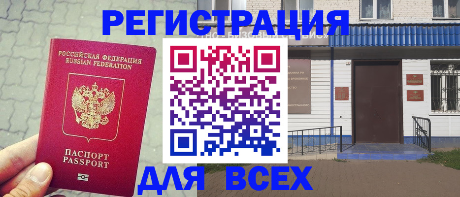 временная регистрация адрес в Советском