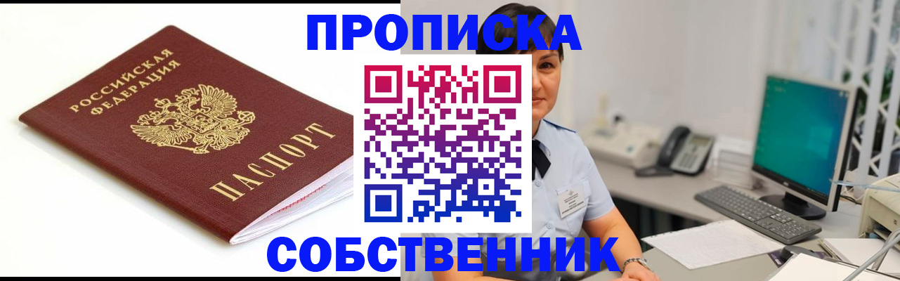 прописка поиск в Советском